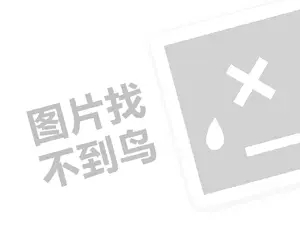 苏州金蝶软件代理费需要多少钱？（创业项目答疑）